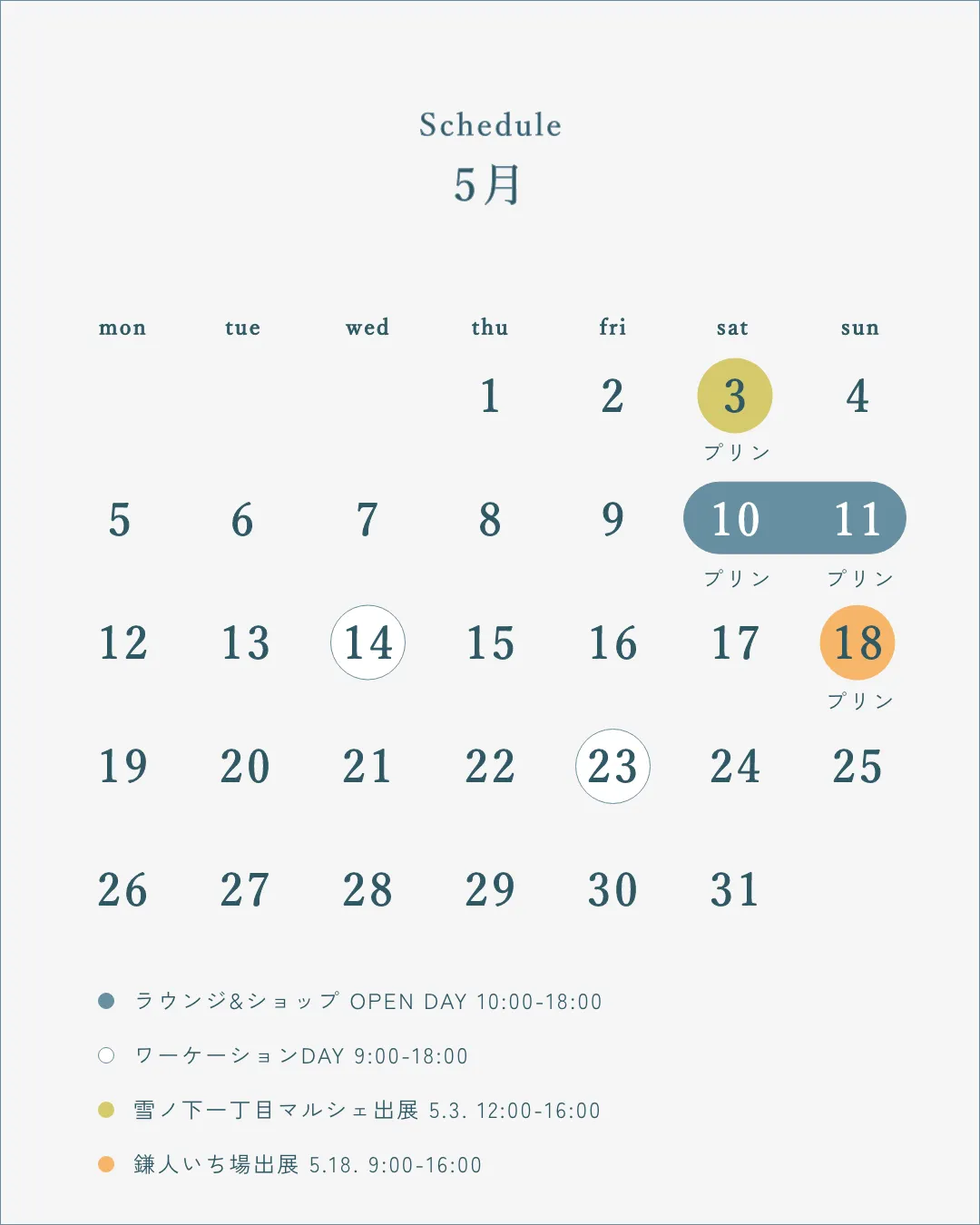 時々、よはくのオープンスケジュール