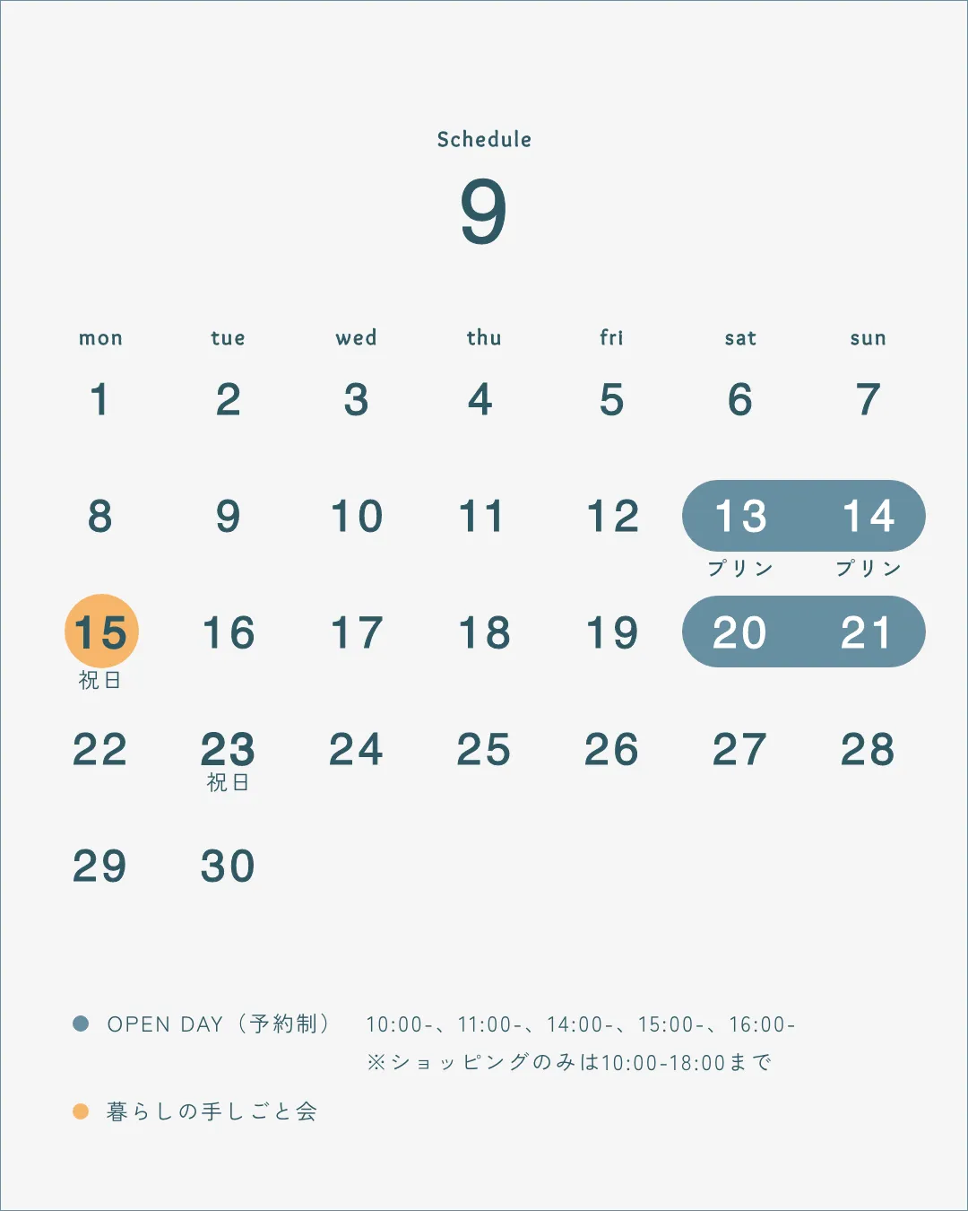 時々、よはくのオープンスケジュール