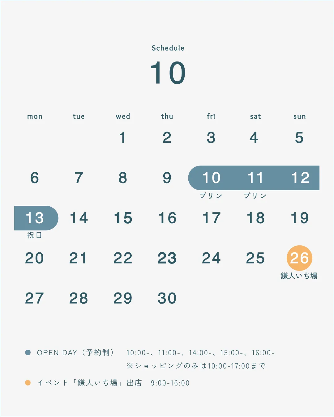 時々、よはくのオープンスケジュール