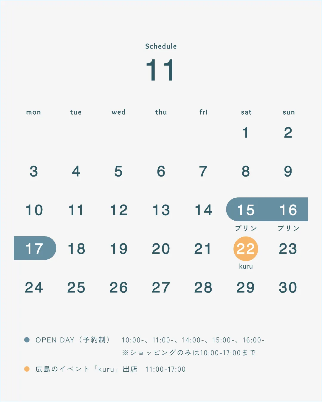 時々、よはくのオープンスケジュール