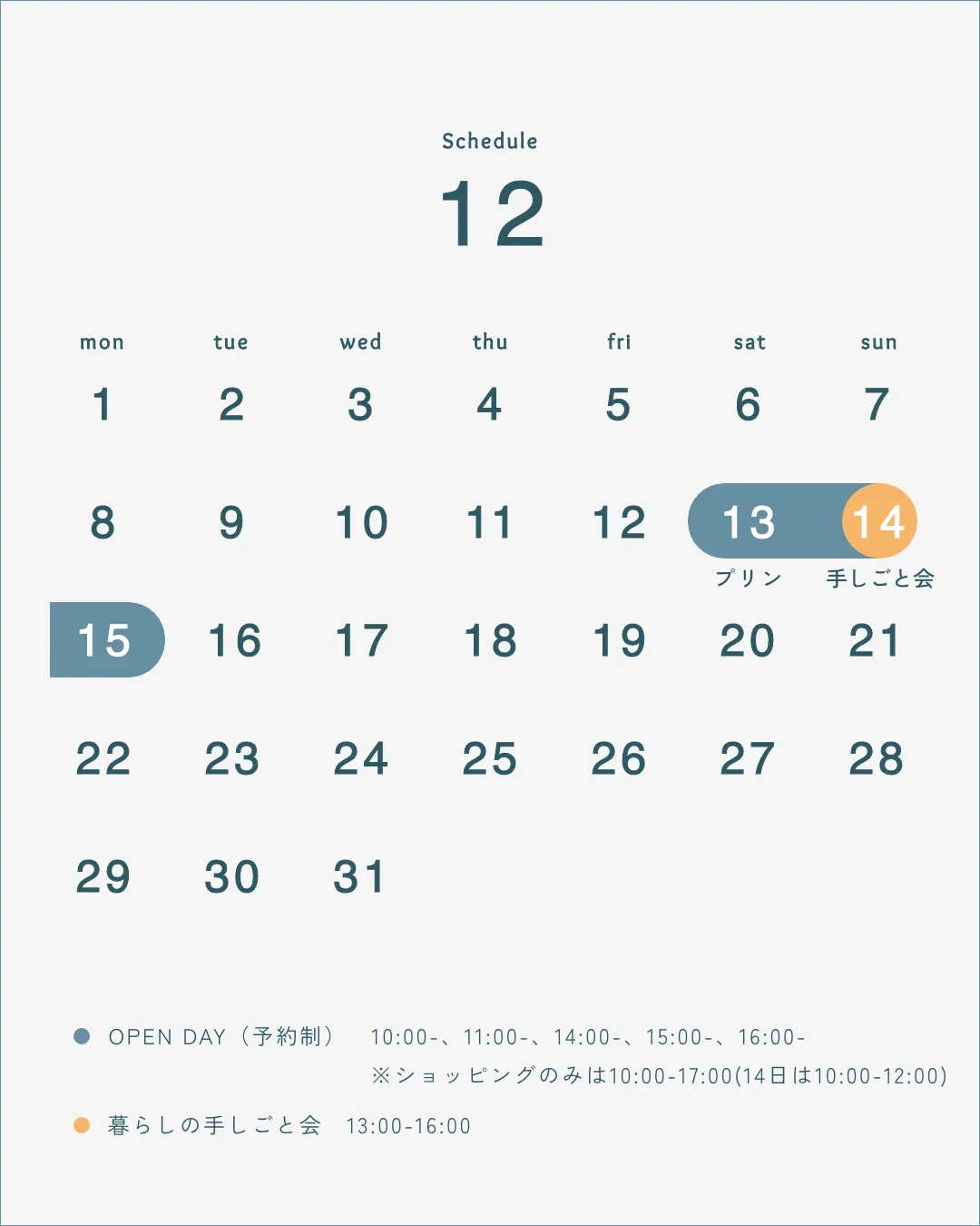 時々、よはくのオープンスケジュール