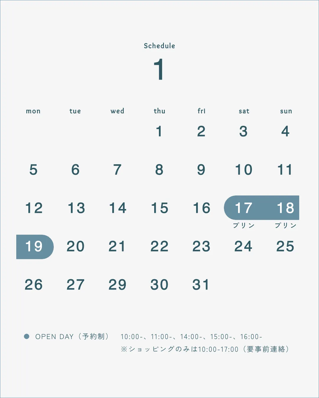 時々、よはくのオープンスケジュール