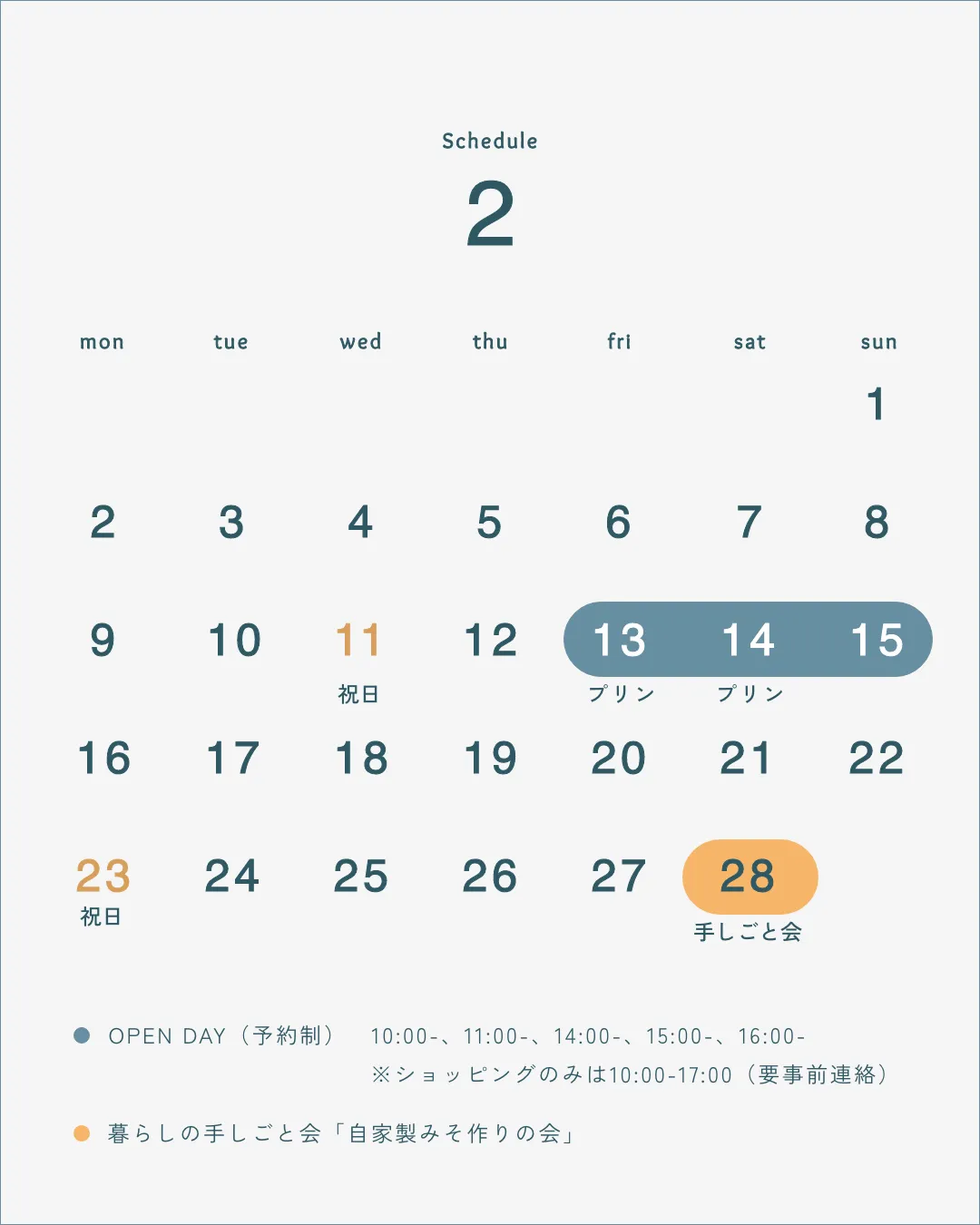 時々、よはくのオープンスケジュール