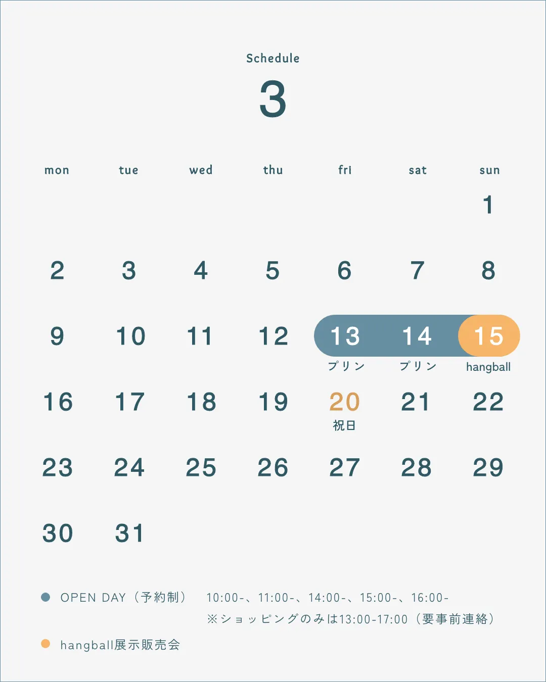 時々、よはくのオープンスケジュール