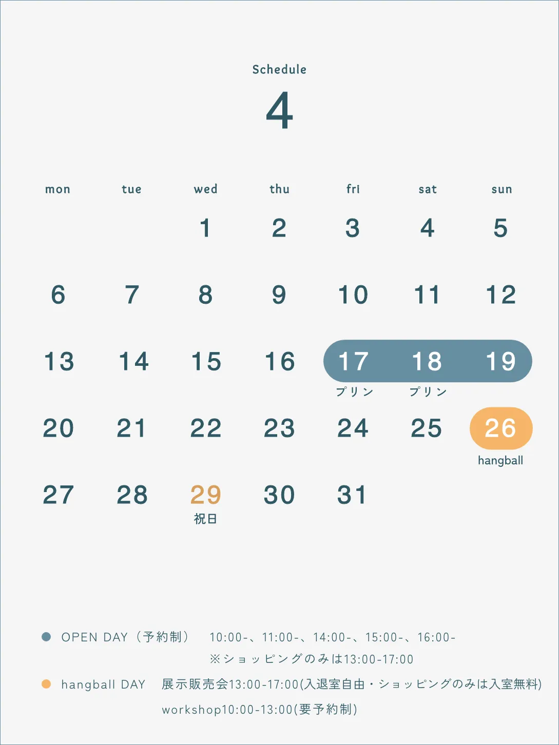 時々、よはくの4月オープンスケジュール